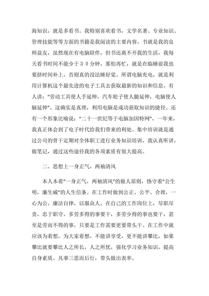 公司项目部个人述职工作报告.doc_第2页