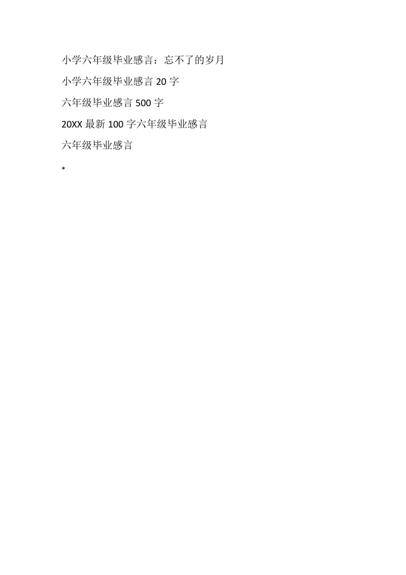 六年级毕业感言800字.doc_第3页