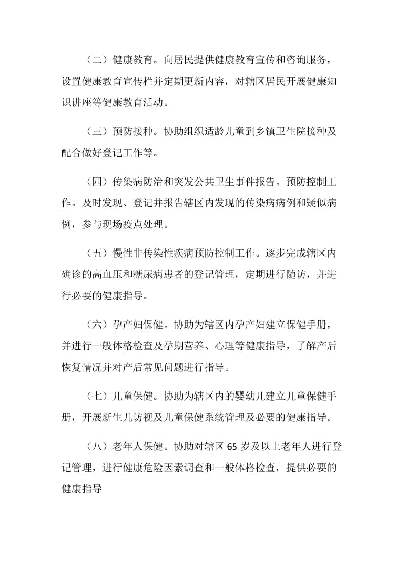 公共卫生服务项目责任书.doc_第2页