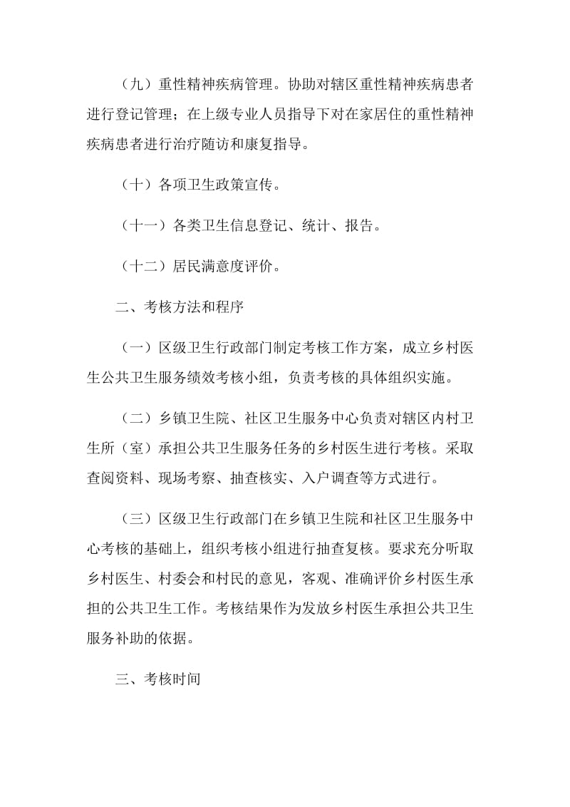 公共卫生服务项目责任书.doc_第3页