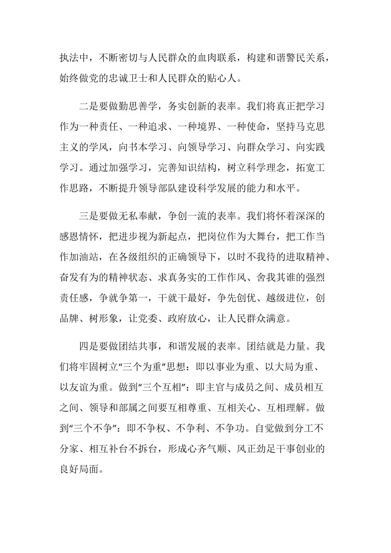 团职干部任职大会上的表态发言.doc_第2页