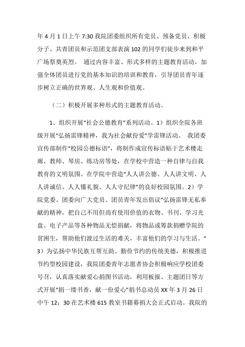 团委上半年度个人工作总结.doc_第2页