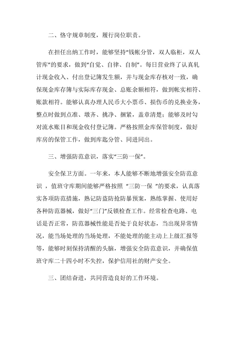 出纳述职报告.doc_第2页