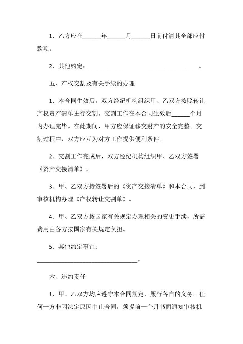 公司企业产权转让合同.doc_第3页