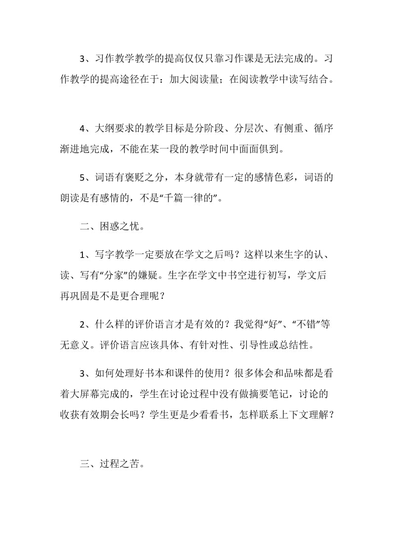 参加小学语文新课程研究课竞赛活动有感.doc_第2页