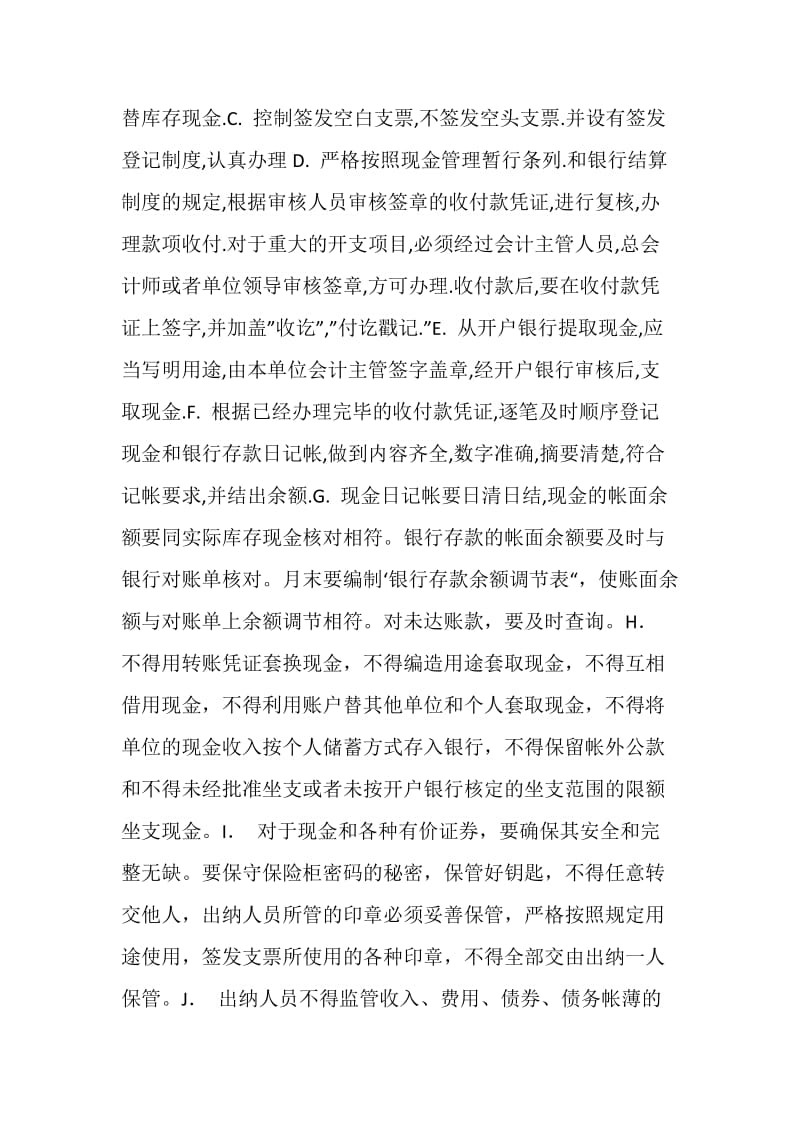 公司会计监督制度.doc_第2页