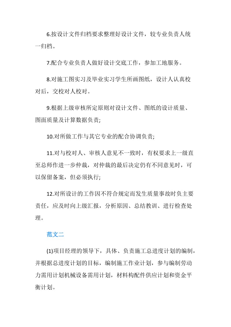 关于建筑岗位的说明书.doc_第2页