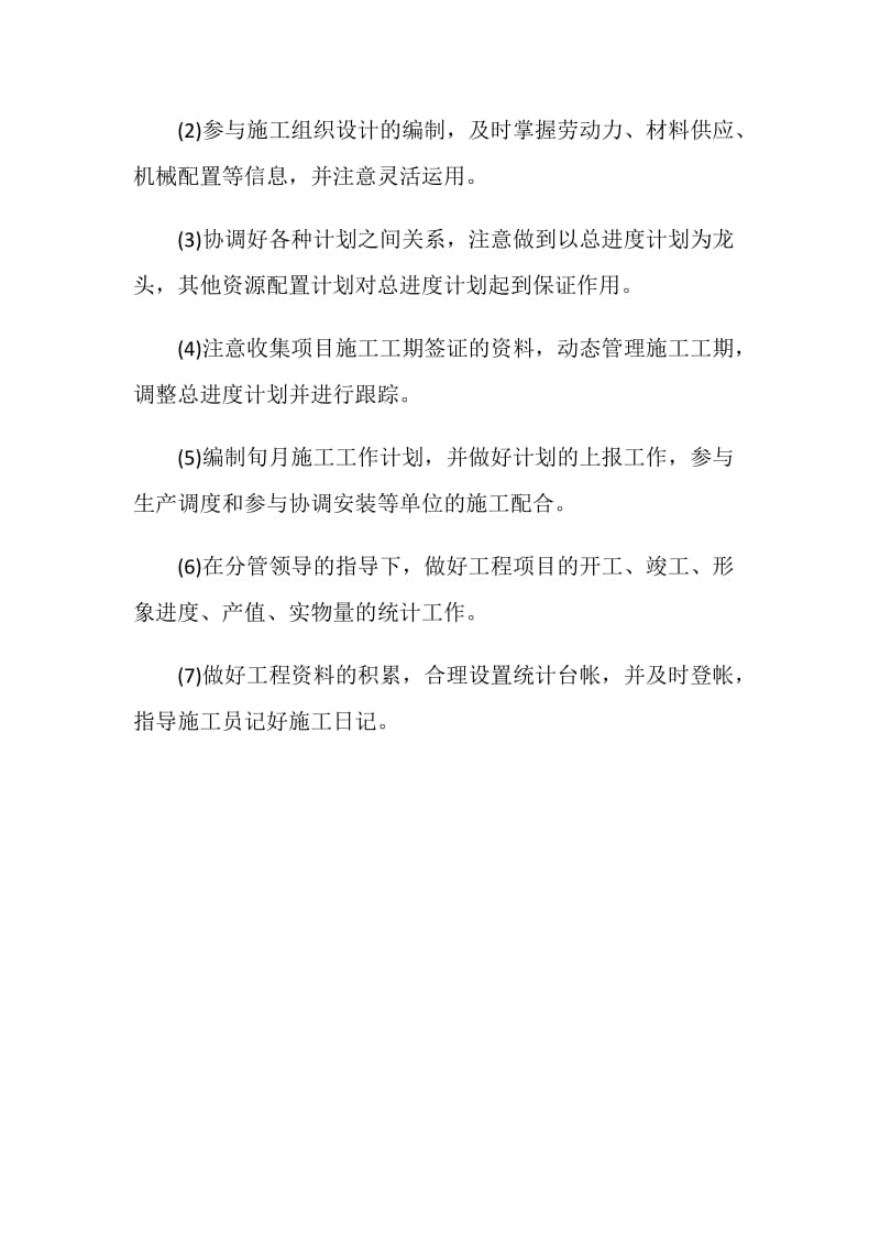 关于建筑岗位的说明书.doc_第3页