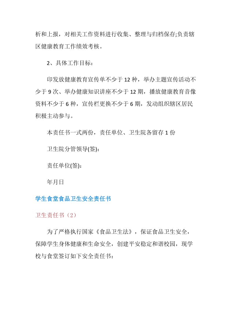 卫生责任书4篇.doc_第2页