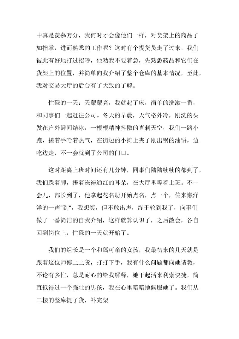 医药公司实习周记.doc_第2页