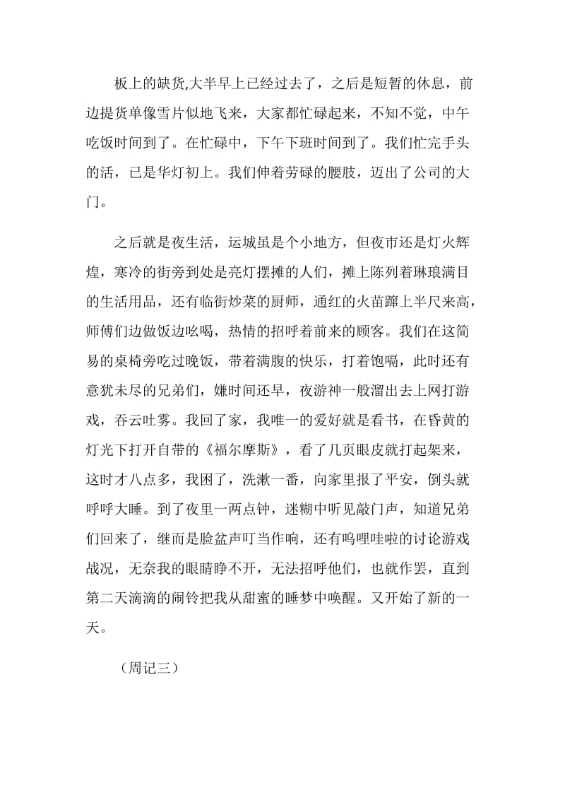 医药公司实习周记.doc_第3页