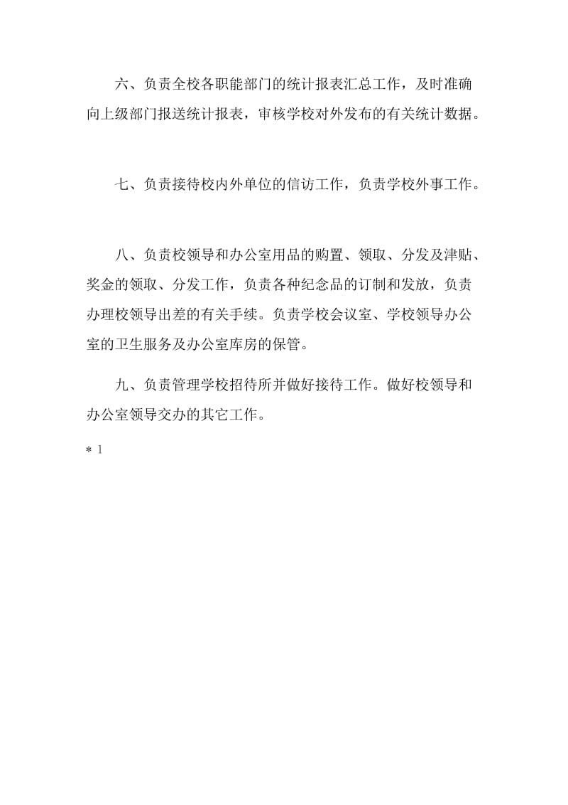 办公室秘书岗位职责.doc_第2页