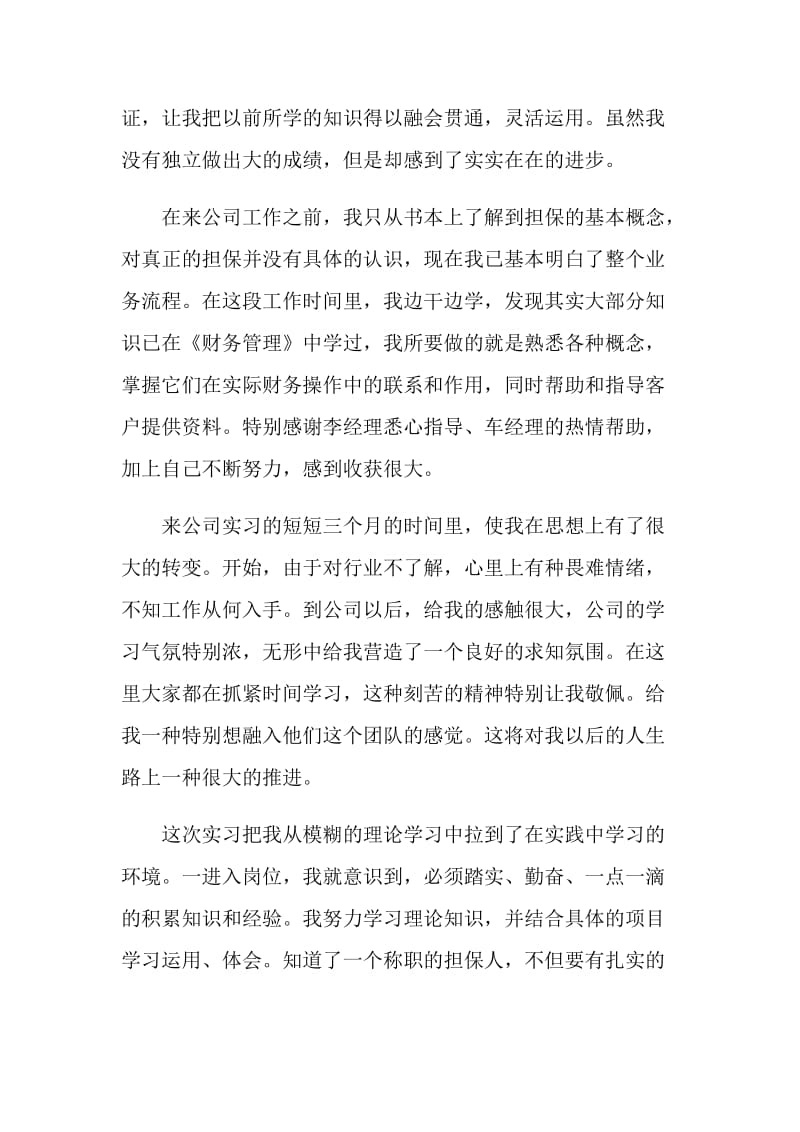 公司实习生转正申请书.doc_第2页