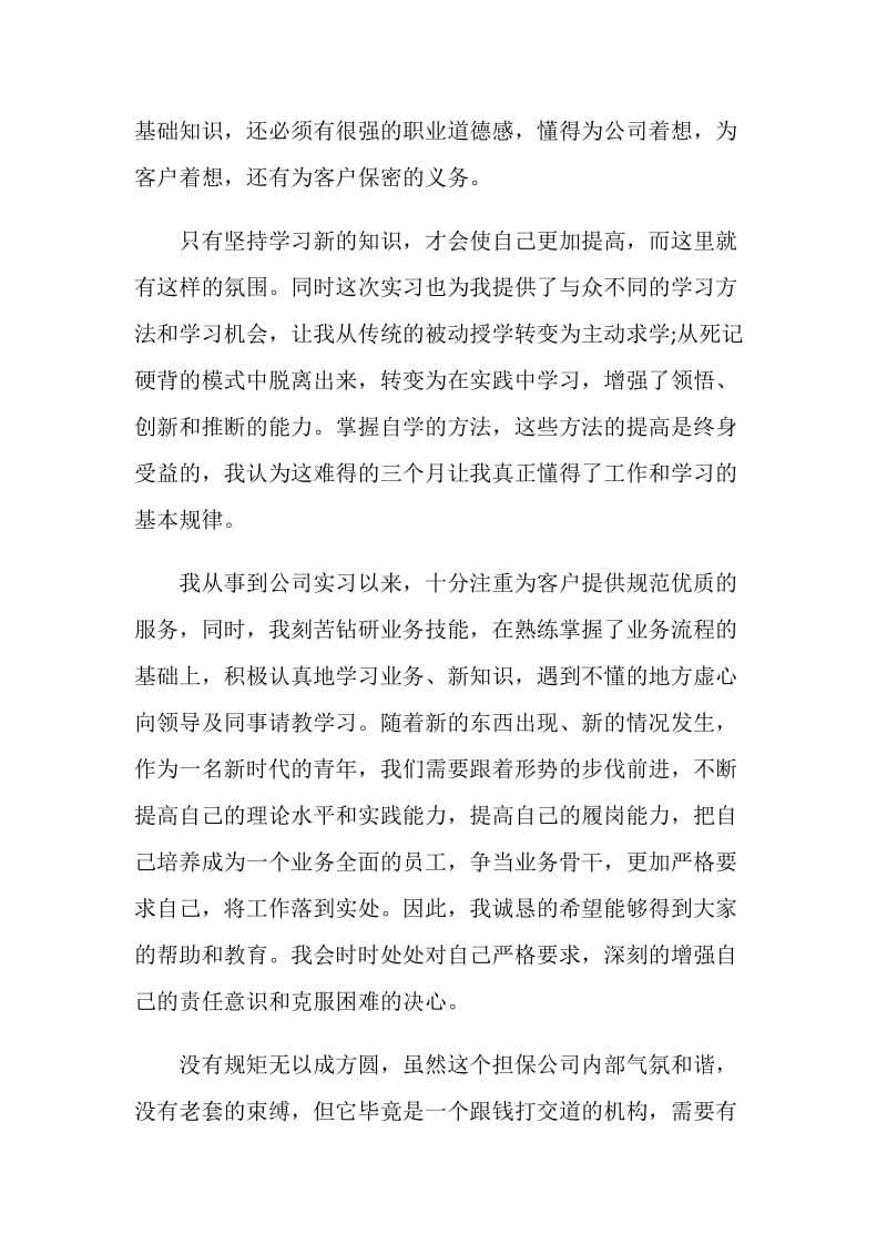 公司实习生转正申请书.doc_第3页