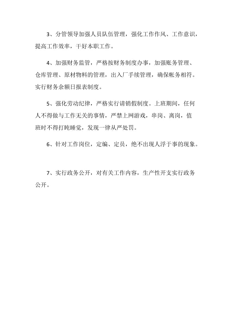 公司违规乱纪保证书范文.doc_第2页