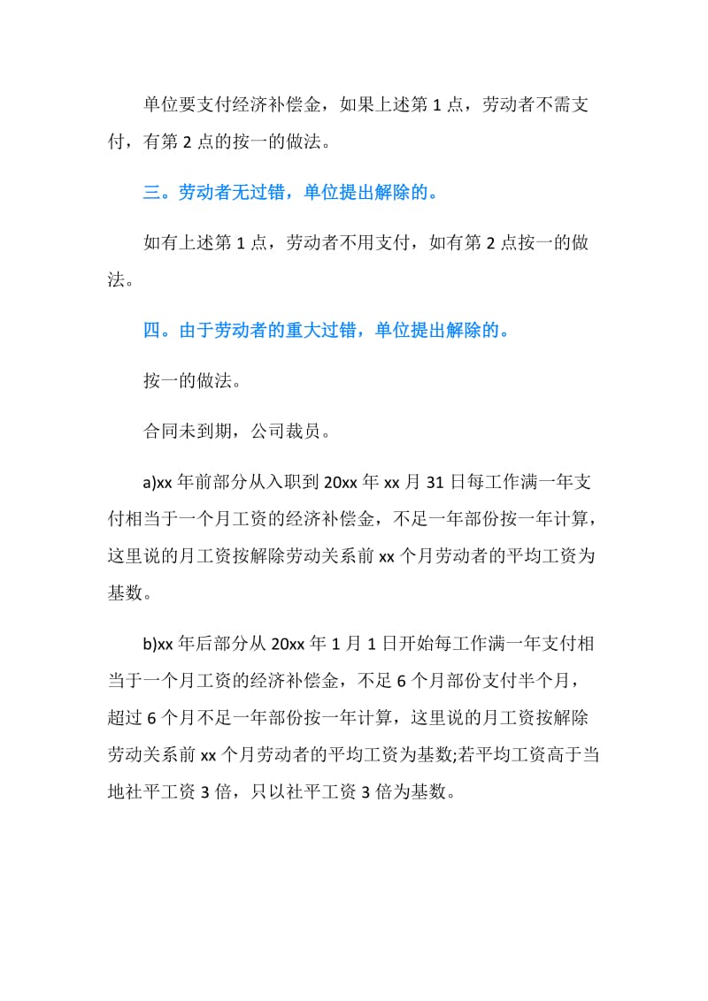 劳动合同法违约金如何规定？.doc_第2页