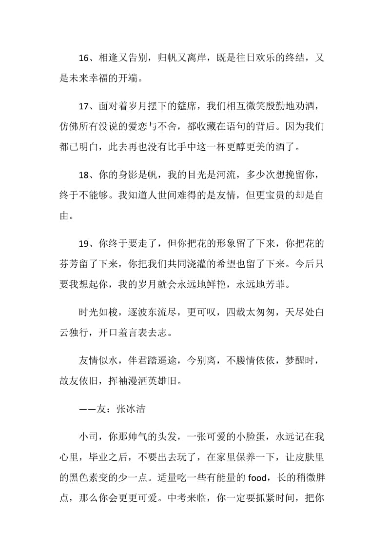 初中毕业班赠言.doc_第2页