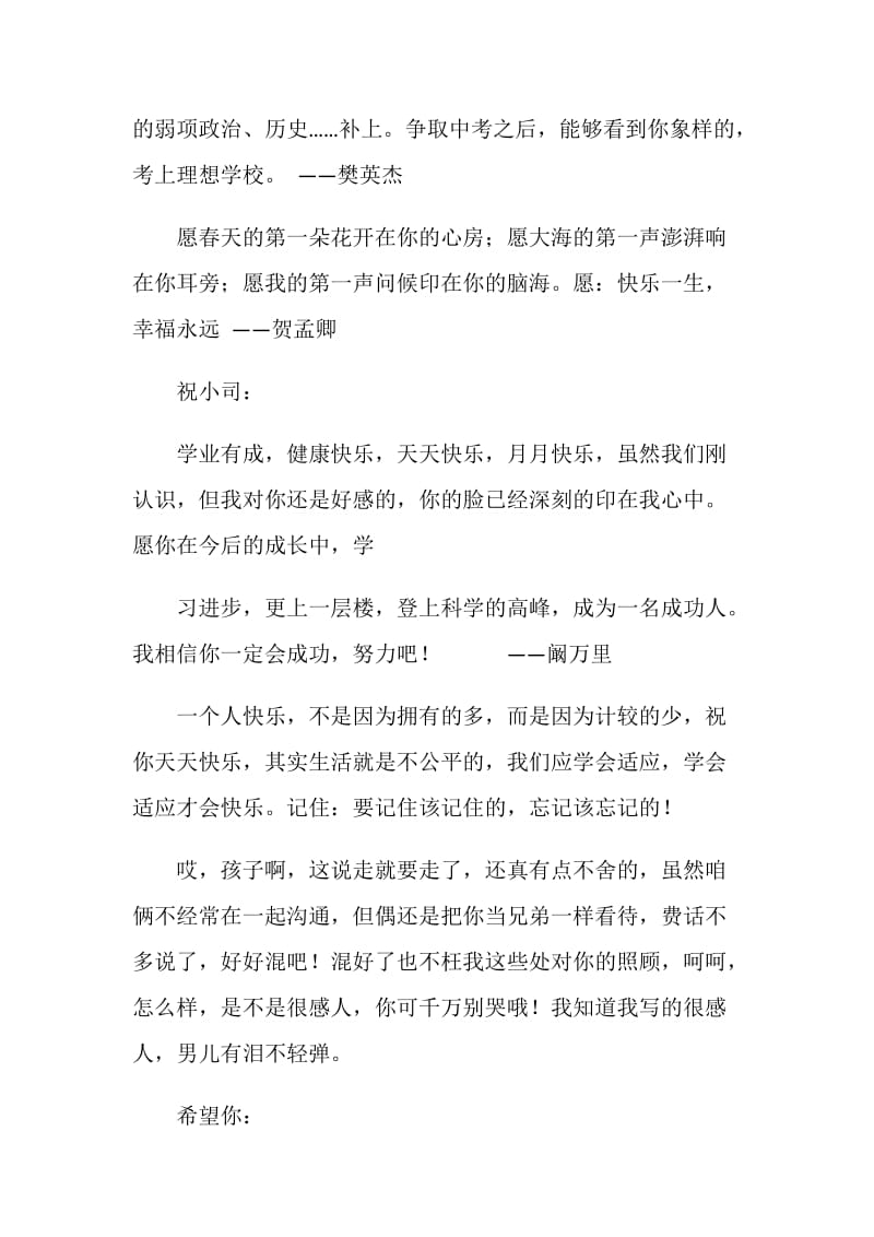 初中毕业班赠言.doc_第3页