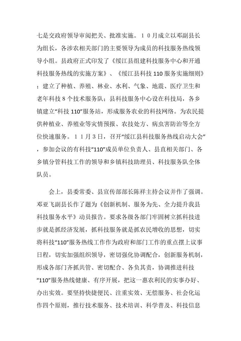 县长热线工作总结.doc_第2页