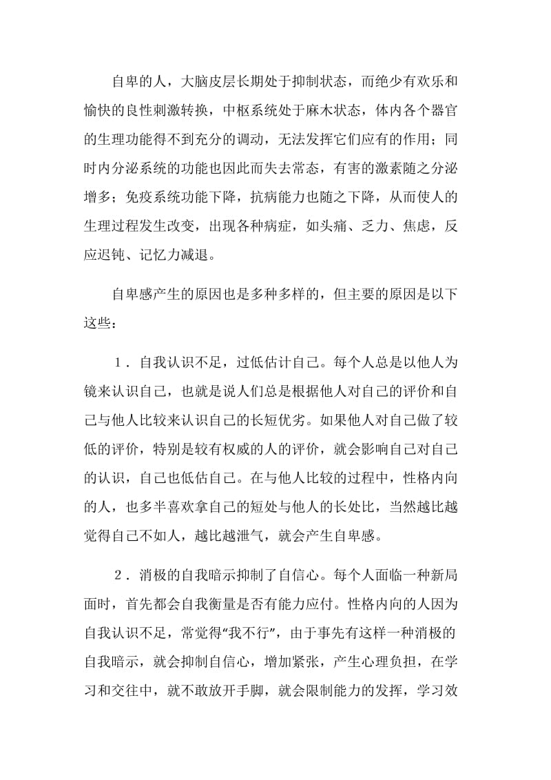 国旗下的讲话之——坚信自己赶走自卑.doc_第2页