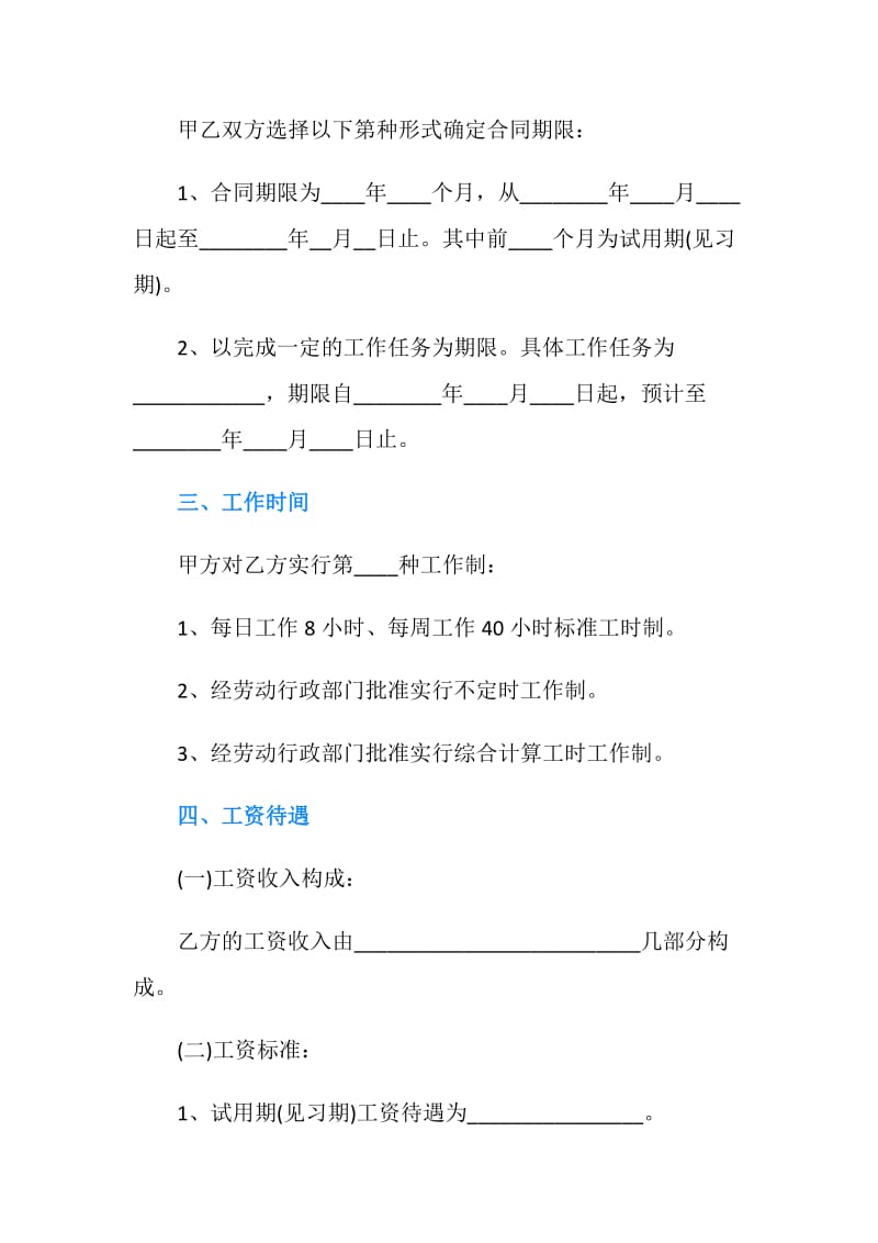 国营企业员工劳动合同.doc_第2页