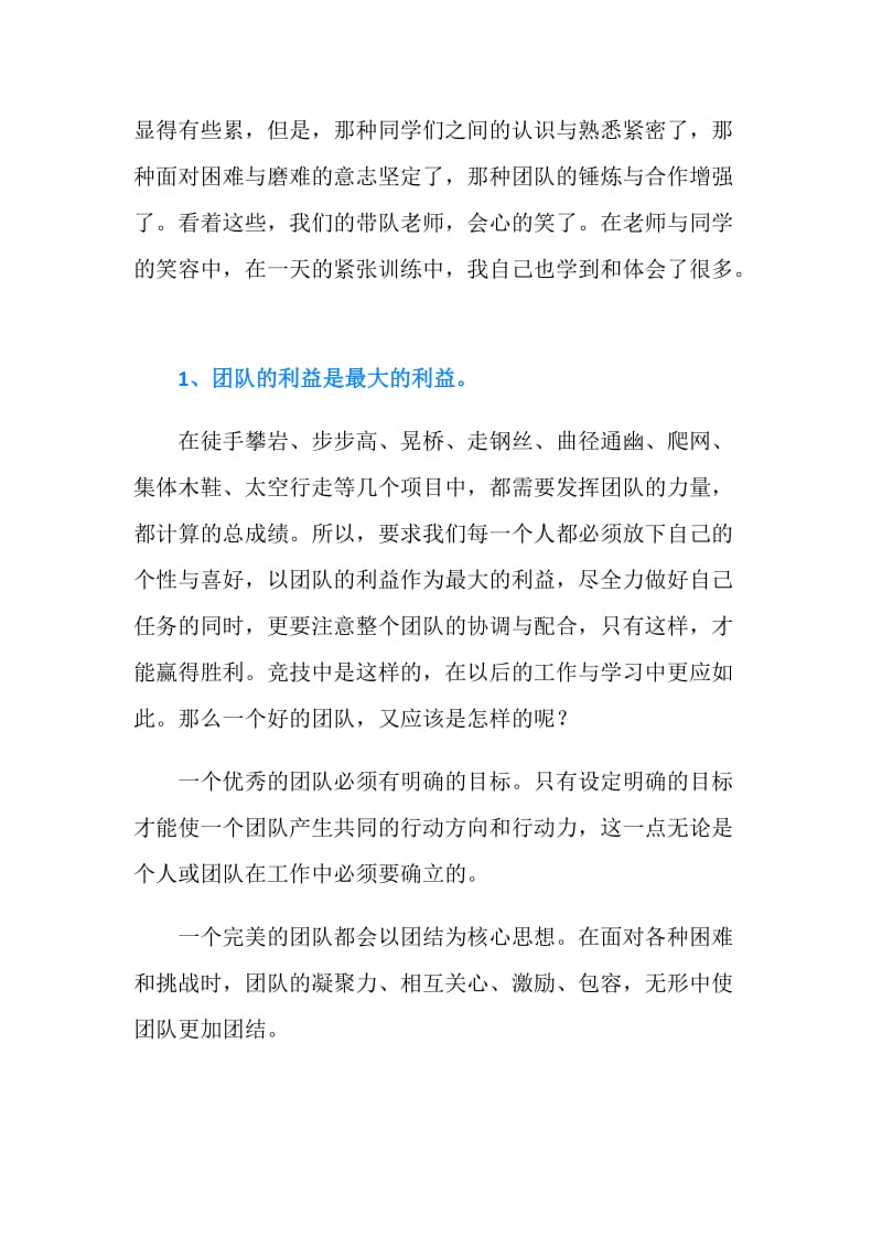 北京工商大学MBA拓展训练心得范文.doc_第2页