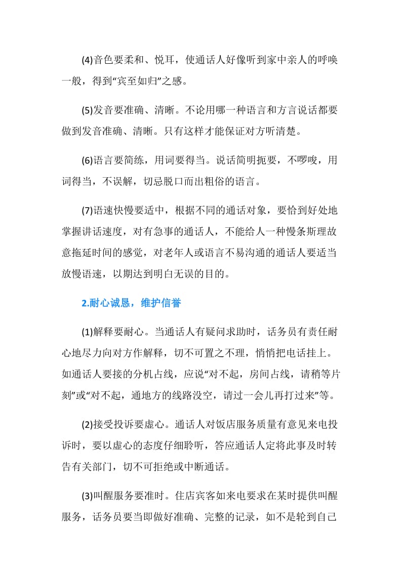 关于前台接电话的礼仪.doc_第2页