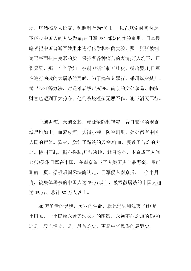 南京大屠杀公祭日演讲稿范文-值得铭记的纪念日.doc_第2页