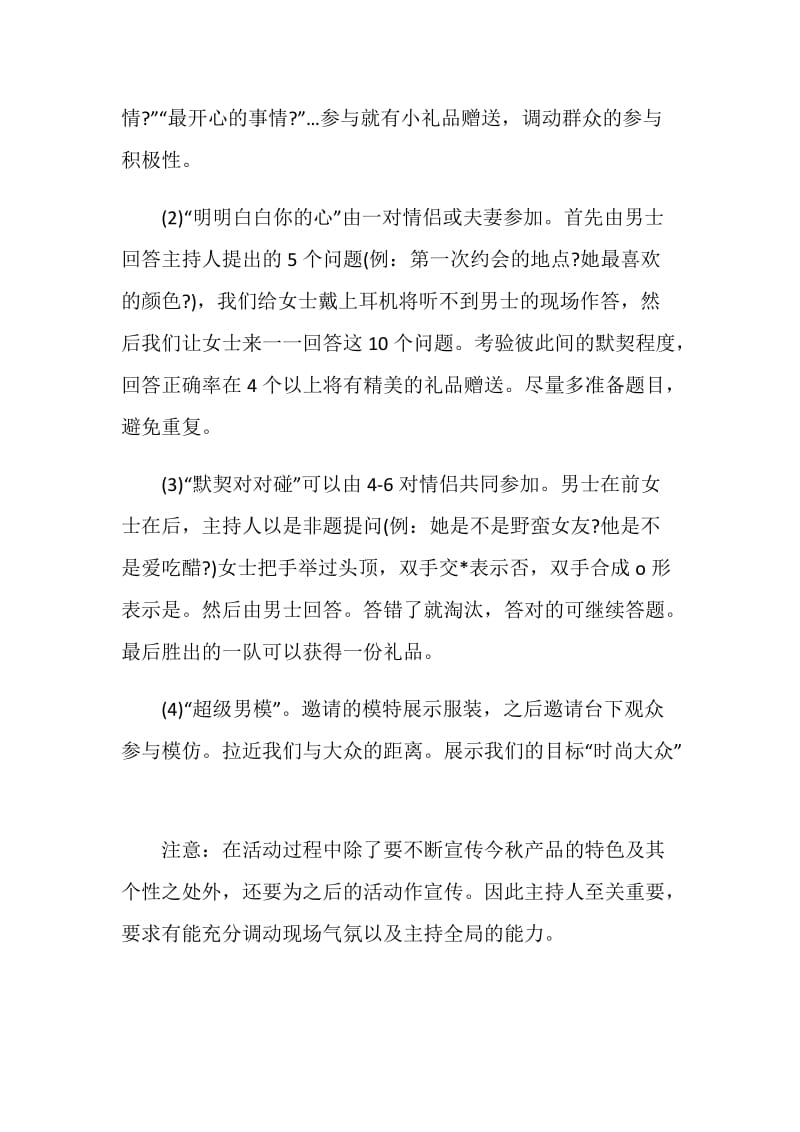 国庆促销活动方案.doc_第2页