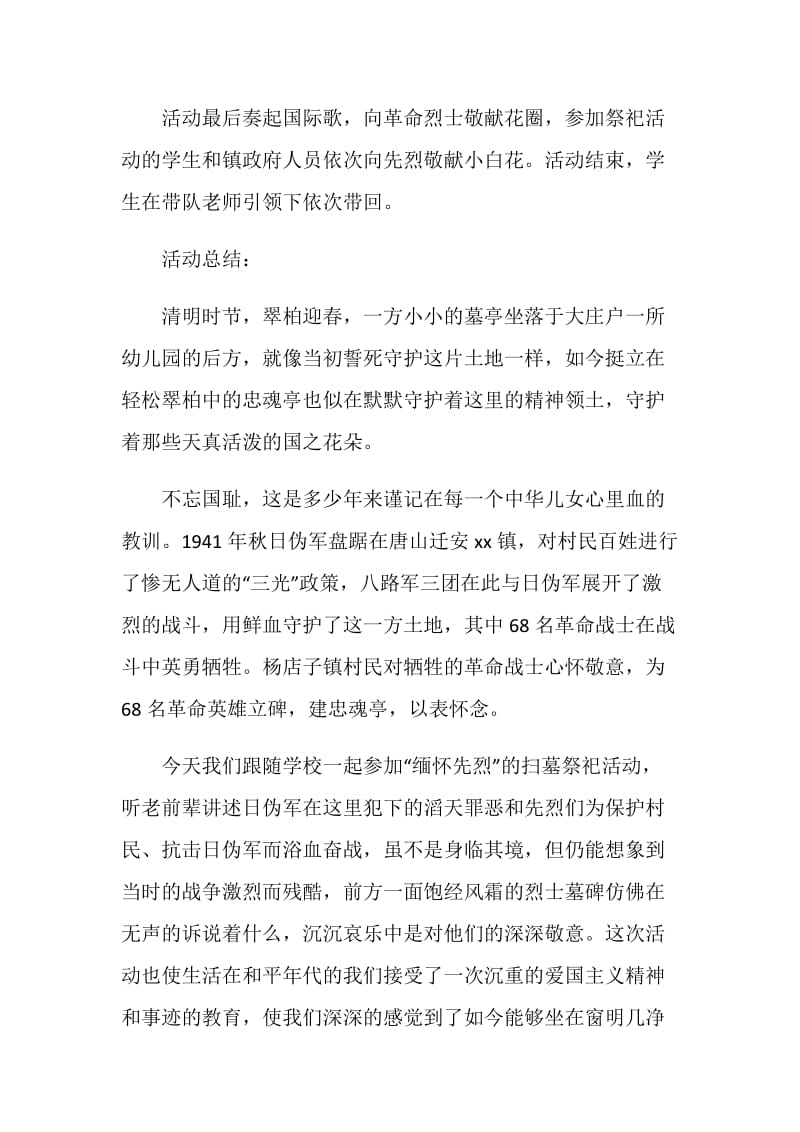 团日活动总结之清明扫墓.doc_第2页