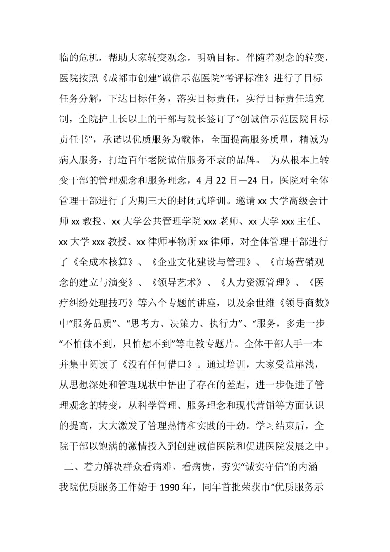 创诚信示范医院总结.doc_第2页