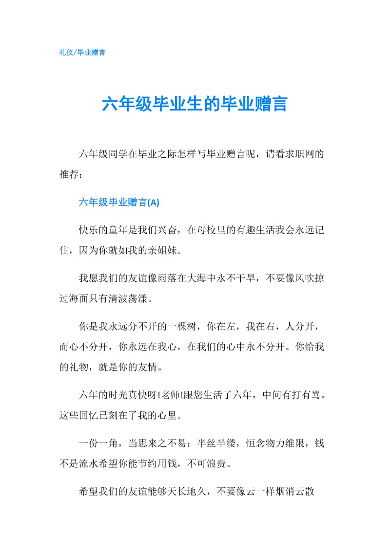 六年级毕业生的毕业赠言.doc_第1页