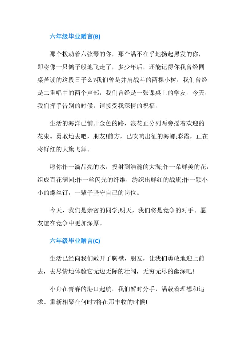 六年级毕业生的毕业赠言.doc_第2页