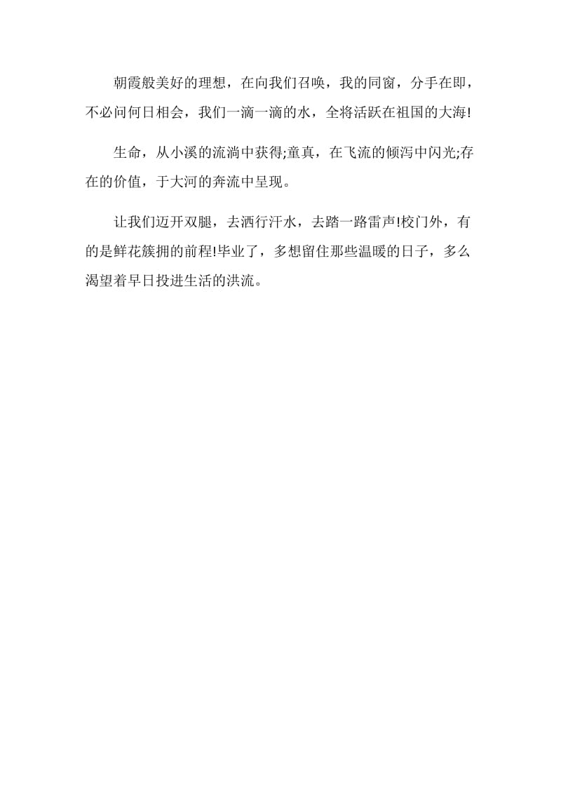 六年级毕业生的毕业赠言.doc_第3页