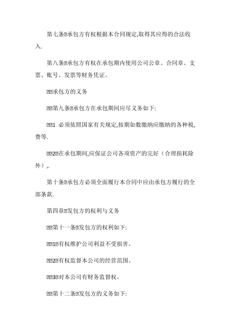 公司企业承包经营合同.doc_第3页