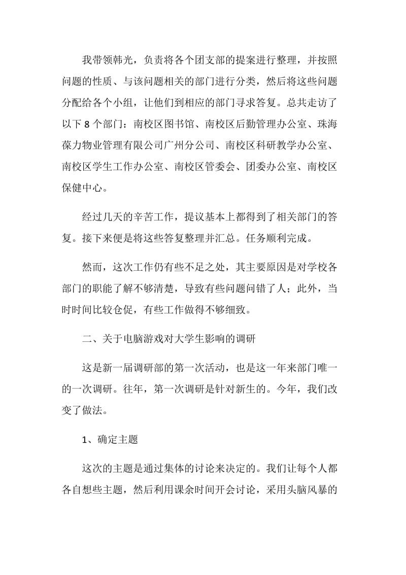 副部长调研活动总结.doc_第2页