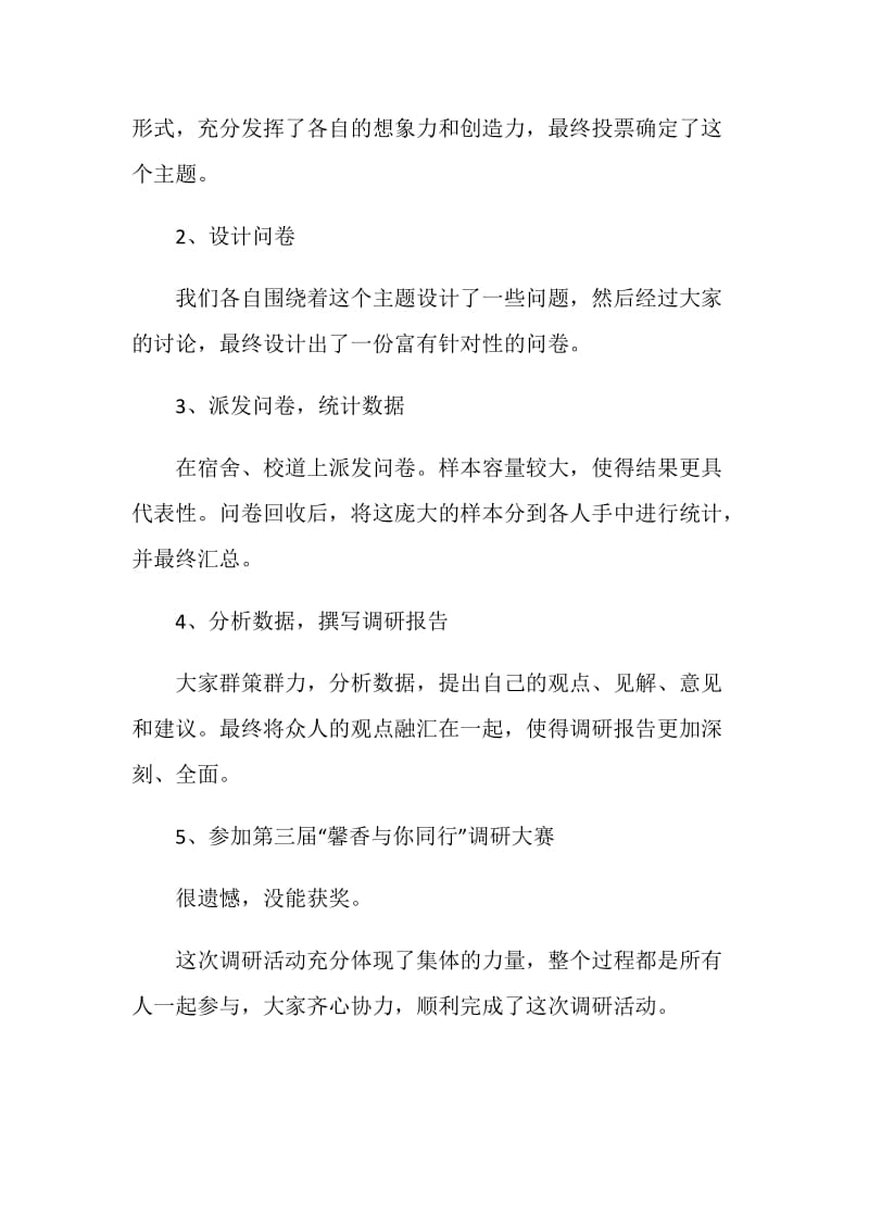 副部长调研活动总结.doc_第3页