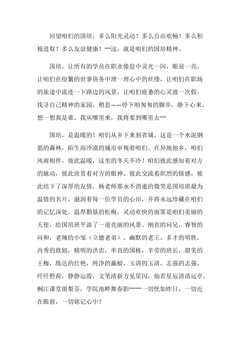 国培学员交流心得.doc_第2页