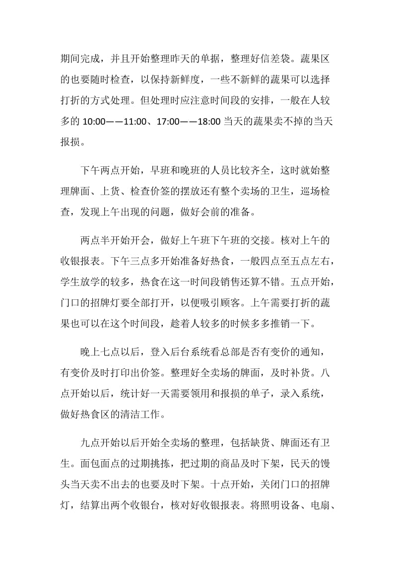 华联超市实习心得.doc_第2页