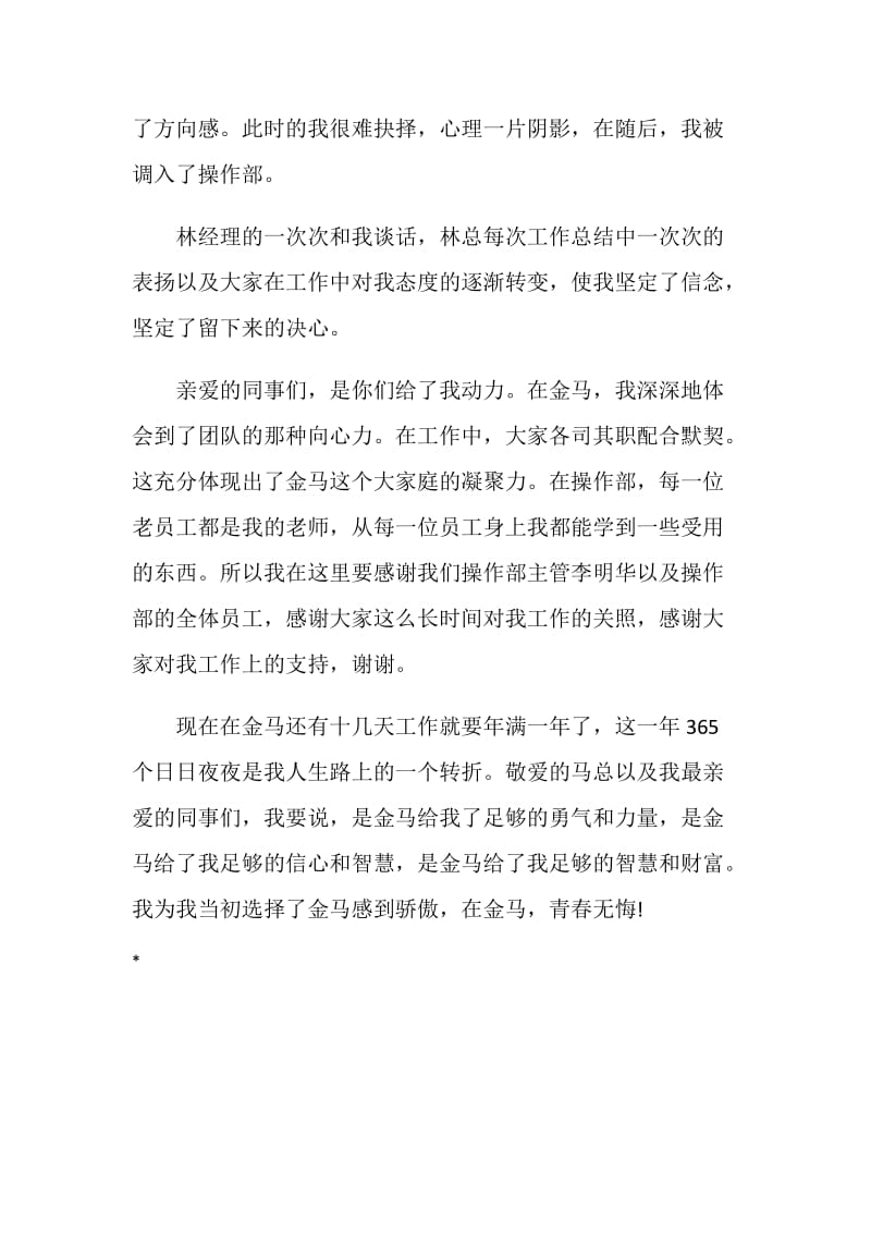 公司发言稿范文.doc_第3页