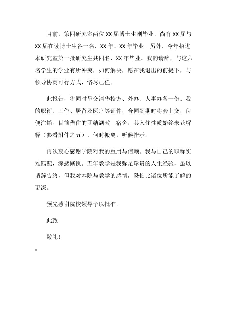 博士生导师的辞职报告.doc_第2页