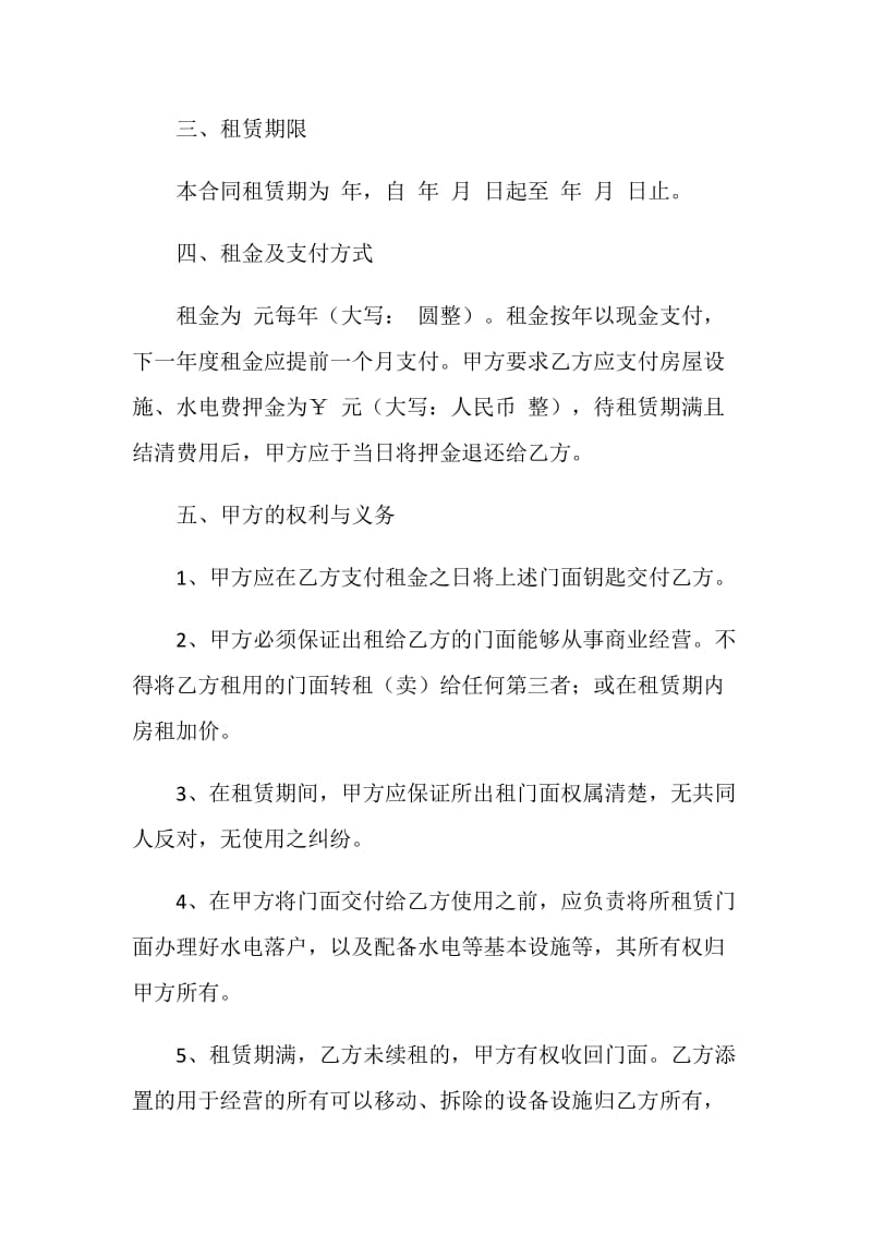 商业门面房租赁合同.doc_第2页