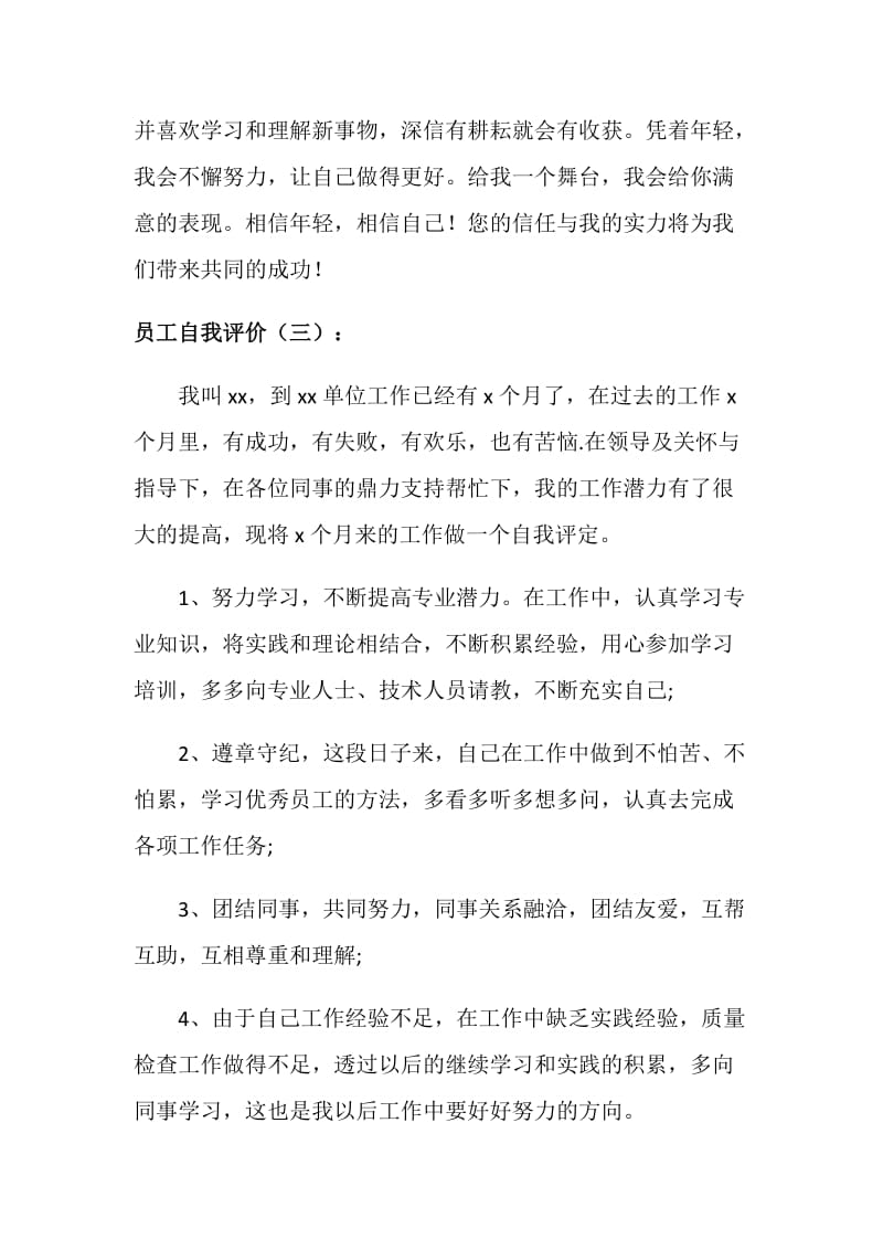 员工考核自我不足评语.doc_第2页