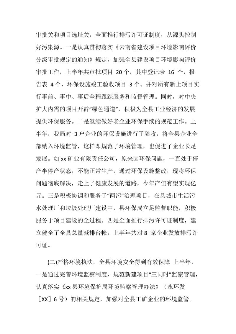 县环保局20XX年上半年工作总结及下半年工作打算.doc_第2页