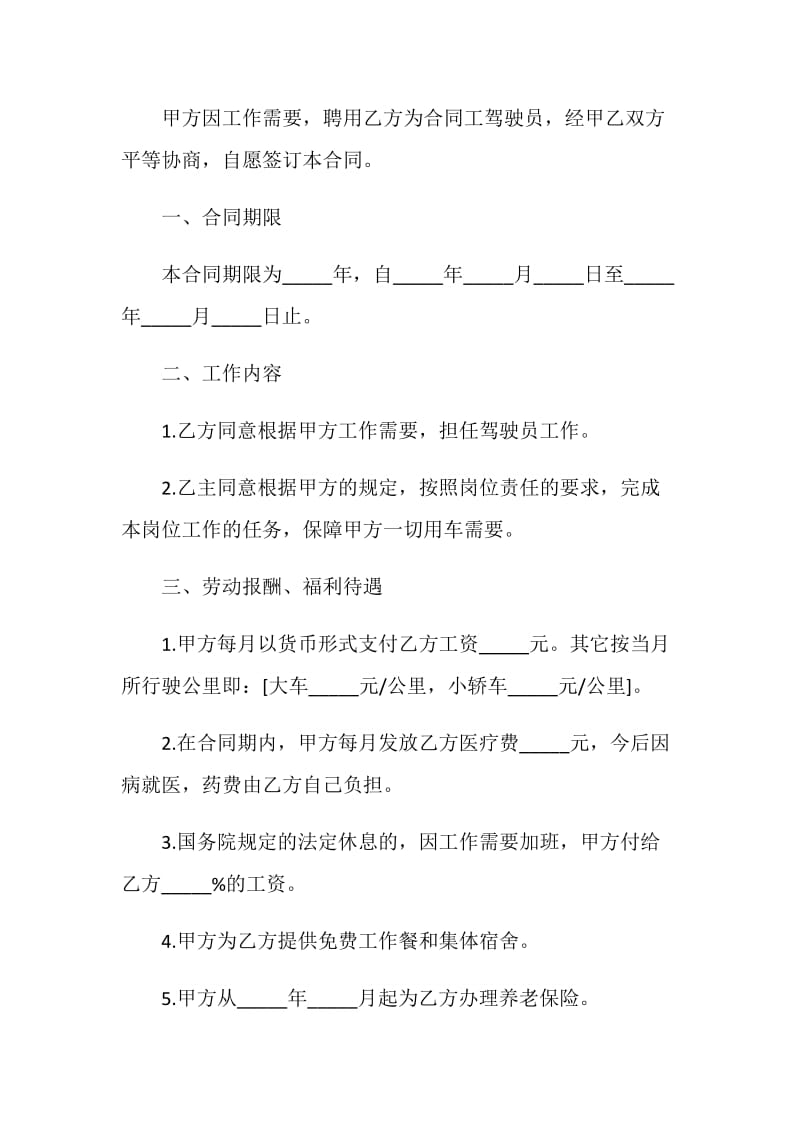 司机劳动合同3篇.doc_第2页