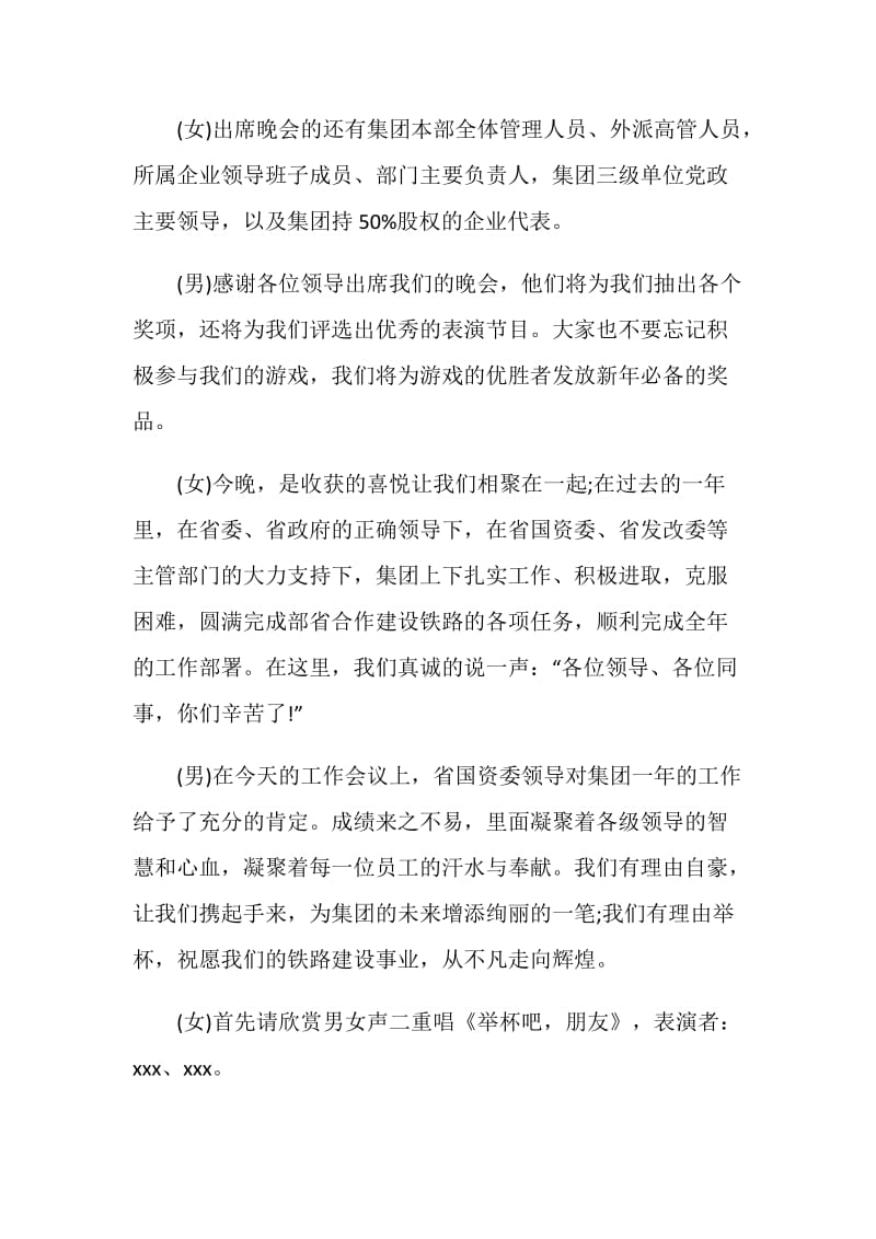 公司年会抽奖活动主持词.doc_第2页