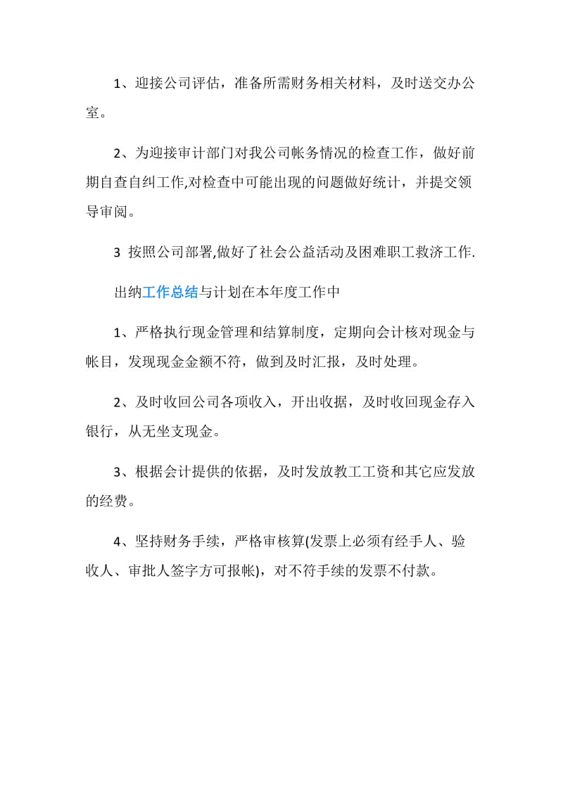 出纳会计工作计划范文.doc_第2页