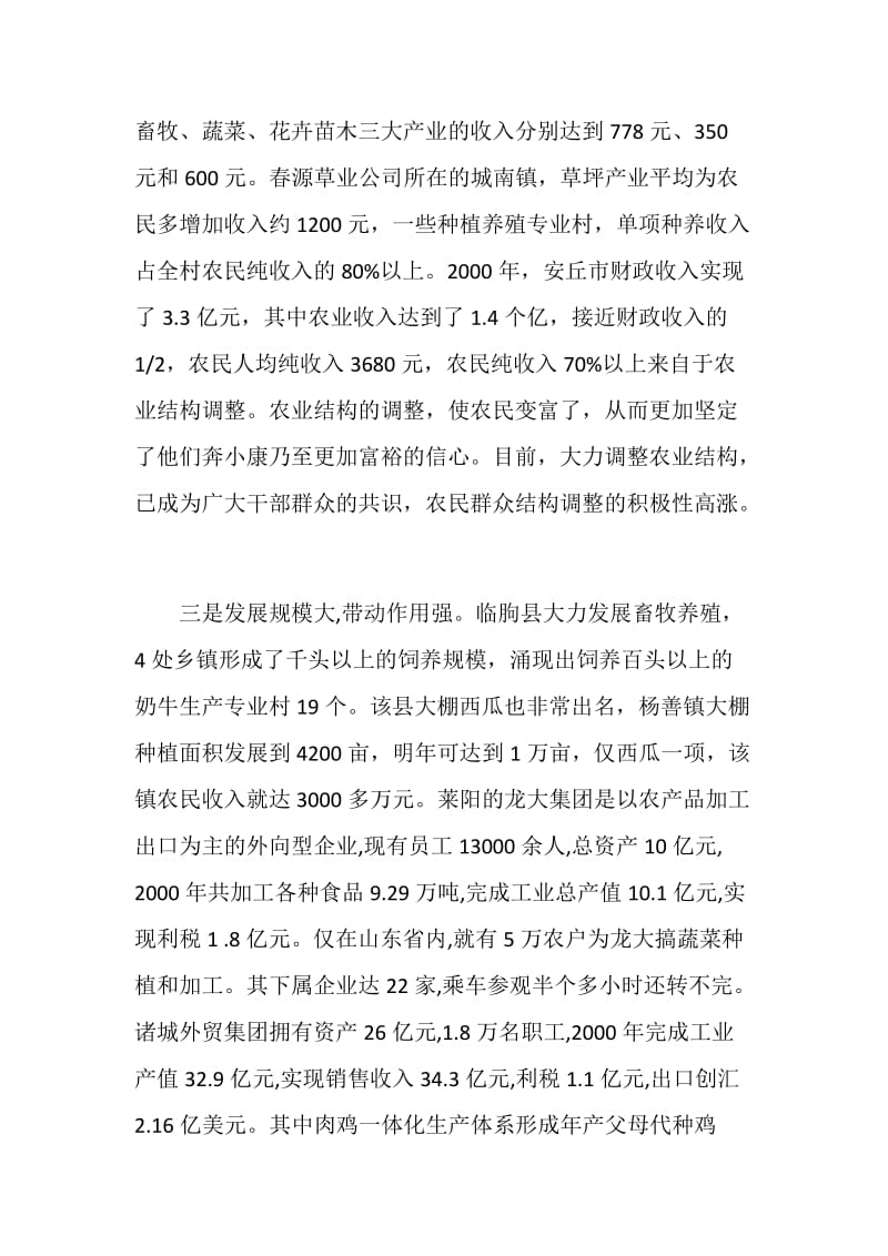 关于我区农业结构调整情况的考察报告.doc_第3页