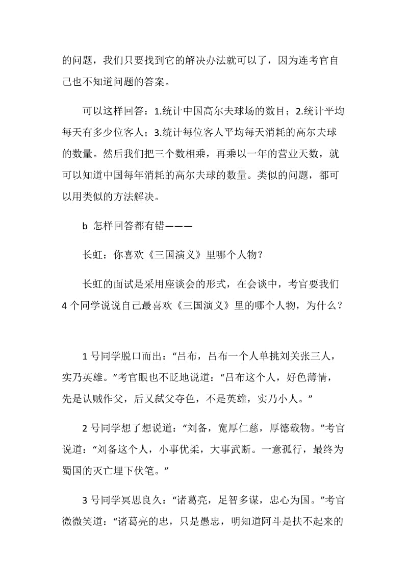 受聘世界百强企业总结出形形色色面试题.doc_第2页