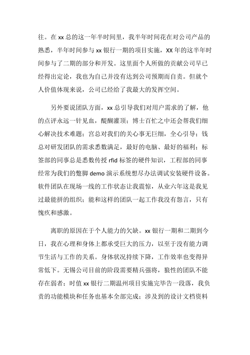 公司的员工辞职报告.doc_第2页